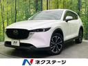 CX-5 愛媛県 ディーゼル(軽油) SDナビ 全周囲カメラ 衝突被害軽減システム