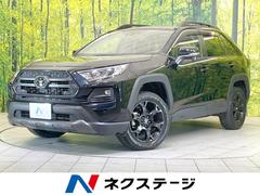 RAV4 アドベンチャー オフロードパッケージ 4WD 禁煙車 バックカメラ 衝突被害軽減システム パワーシート ドラレコ コーナーセンサー LEDヘッド ルーフレール ビルトインETC 純正18インチアルミ オートライト 中古車画像
