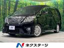 アルファード 茨城県 後席モニター バックカメラ 両側電動ドア クルコン 100V電源 禁煙車