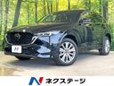 CX-5 静岡県 純正10.25型ナビ 全周囲カメラ BOSE シートベンチレーション