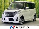 デイズルークス　和歌山県 ターボ　エマージェンシーブレーキ　純正ナビ　禁煙車　両側電動スライドドア