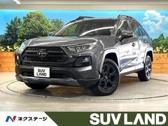 RAV4 アドベンチャー オフロードパッケージ 全周囲カメラ セーフティセンス レーダークルーズ 禁煙車 合皮シート パワーシート コーナーセンサー スマートキー LEDヘッド 純正9インチディスプレイオーディオ ETC オートマチックハイビーム 中古車画像
