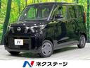 ルークス 秋田県 4WD 禁煙車 衝突軽減 電動ドア ナビ ETC Bluetooth
