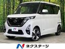 日産 ルークス ハイウェイスター　Ｇターボプロパイロットエ…