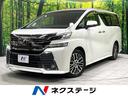 ヴェルファイア 愛知県 禁煙車 純正10型ナビ 12型後席モニター 両側電動スライドドア