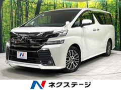 ヴェルファイア 2.5Z Gエディション 禁煙車 純正10型ナビ 12型後席モニター 両側電動スライドドア 電動リアゲート クルーズコントロール サンシェード ステアリングヒーター パワーシート オットマン付きセカンドシート 中古車画像