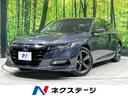 アコード 茨城県 ホンダセンシング アダプティブクルーズ メモリー付パワーシート