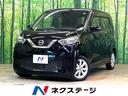 デイズ　三重県 禁煙車　コーナーセンサー　スマートキー　純正１４インチアルミ