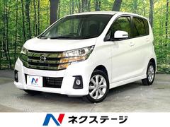 デイズ ハイウェイスター X 禁煙車 純正SDナビ 全周囲カメラ ETC エマージェンシーブレーキ 衝突被害軽減システム スマートキー 純正14インチアルミ オートエアコン Bluetooth CD DVD再生 フルセグ 中古車画像