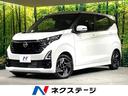 デイズ　愛知県 純正９型ナビ　全周囲カメラ　禁煙車　ＬＥＤヘッド　コーナーセンサー