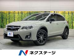 XV 2.0i アイサイト プラウドエディション 4WD 純正ナビ 衝突軽減装置 ブラインドスポットモニター レーダークルーズ パワーシート ETC ドラレコ Bluetooth HIDヘッドライト スマートキー プッシュスタート オートエアコン 中古車画像