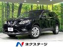 エクストレイル　北海道 寒冷地仕様　シートヒーター　禁煙車　ドラレコ　ＥＴＣ　スマートキー