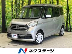 デイズルークス S SDナビ 衝突被害軽減システム 禁煙車 Bluetooth CD DVD再生 地デジ 電動格納ミラー 中古車画像