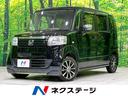 N-BOX 新潟県 SDナビ バックカメラ 禁煙車 スマートキー ETC オートエアコン