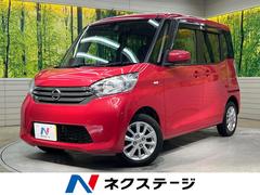 デイズルークス X Vセレクション 両側電動ドア 全周囲カメラ 衝突被害軽減システム 禁煙車 ドラレコ スマートキー ETC 純正14インチアルミ オートエアコン Bluetooth CD DVD再生 フルセグ 中古車画像