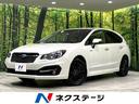 インプレッサスポーツハイブリッド　北海道 純正ナビ　バックカメラ　衝突軽減　レーダークルーズ　寒冷地仕様　ＨＩＤ