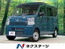 エブリイ 茨城県 届出済未使用車 衝突被害軽減システム 車線逸脱警報 オートハイビーム