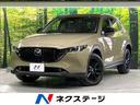 ＣＸ－５　静岡県 衝突軽減　全周囲カメラ　１０型ディスプレイ　シートヒーター　パワーシート