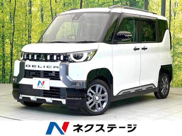 デリカミニ　静岡県 全方位モニター　マイパイロット　ｅ－アシスト　デジタルミラー　ドラレコ