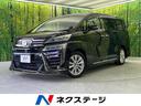 ヴェルファイア　和歌山県 モデリスタエアロ　１２．８インチ後席モニター　ＢＩＧ－Ｘ１１インチナビ