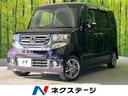 Ｎ－ＢＯＸカスタム　和歌山県 ＳＤナビ　バックカメラ　禁煙車　シティブレーキ　電動スライドドア　ＥＴＣ