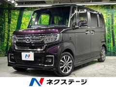 N-BOXカスタム L 電動スライドドア バックカメラ 衝突被害軽減システム 禁煙車 コーナーセンサー スマートキー LEDヘッド ビルトインETC 純正14インチアルミ オートハイビーム 車線逸脱警報 オートライト 中古車画像
