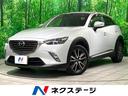 ＣＸ－３　大分県 純正７インチナビ　バックカメラ　ハーフレザーシート　衝突軽減