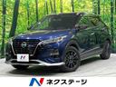 キックス　秋田県 ４ＷＤ　禁煙車　全周囲カメラ　純正９型ナビ　プロパイロット