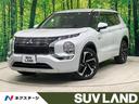 アウトランダーＰＨＥＶ　千葉県 禁煙車　純正９型ナビ　全周囲カメラ　７人乗　衝突被害軽減　電動リアゲート