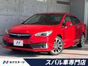 インプレッサＧ４　愛知県 後期Ｅ型　純正ナビ　バック＆フロント＆サイドカメラ　メモリーパワーシート