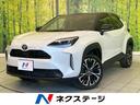 ヤリスクロス 愛知県 禁煙車 純正8型DA 全方囲カメラ ETC ドラレコ LEDヘッド