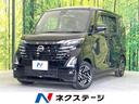 ルークス 愛知県 両側電動ドア 純正9型ナビ 全周囲カメラ 衝突被害軽減システム