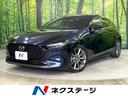 ＭＡＺＤＡ３ファストバック　愛知県 禁煙車　純正８．８型ナビ　３６０度ビューモニター　柿本マフラー　ＥＴＣ