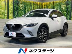 CX-3 XD ツーリング ディーゼル 純正ナビ バックカメラ スマートシティブレーキサポート 禁煙車 ハーフレザーシート ドラレコ スマートキー LEDヘッド ETC クルコン ブラインドスポットモニター 中古車画像