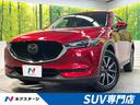 CX-5 群馬県 全席シートヒーター パワーシート クリアランスソナー LEDヘッド