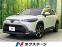 カローラクロス 栃木県 純正10型ナビ 全周囲カメラ セーフティセンス レーダークルーズ 禁煙車