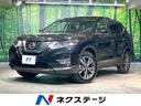 エクストレイル 長崎県 全周囲カメラ 衝突被害軽減システム 禁煙車 電動リアゲート 防水シート