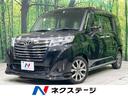 ルーミー　宮城県 ターボ　禁煙車　両側電動スライドドア　ＳＤナビ　バックカメラ