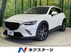 CX-3 XD プロアクティブ ディーゼル(軽油) メーカーナビ バックカメラ 衝突被害軽減システム レーダークルーズ 禁煙車 パワーシート コーナーセンサー スマートキー LEDヘッド ビルトインETC 純正18インチアルミ 中古車画像