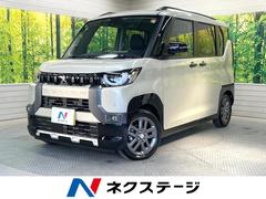 デリカミニ G プレミアム 届出済未使用車 両側電動ドア 全周囲カメラ 衝突軽減装置 デジタルインナーミラー シートヒーター ハーフレザーシート LEDヘッド ルーフレール 純正15インチアルミ オートハイビーム 車線逸脱警報 中古車画像