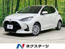 ヤリス　茨城県 セーフティセンス　レーダークルーズ　禁煙車　クリアランスソナー　ＬＥＤ