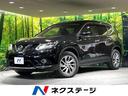 エクストレイル 愛知県 メーカーナビ 全周囲カメラ 禁煙車 電動リアゲート