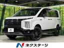 デリカD:5 北海道 ターボ ディーゼル(軽油) 全周囲カメラ 三菱e-Assist LED