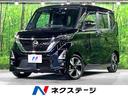 ルークス 大阪府 ターボ 純正9インチナビ アラウンドビューモニター プロパイロット