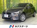 デミオ 富山県 マツダコネクトナビ Bluetooth再生 バックカメラ ETC 禁煙車