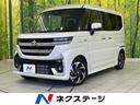 スペーシアカスタム 富山県 4WD メーカー9インチナビ 両側パワースライドドア 全周囲カメラ