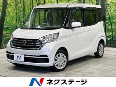 デイズルークス S 純正ディスプレイオーディオ バックカメラ エマージェンシーブレーキ 禁煙車 LEDヘッド Bluetooth再生 電動格納ミラー アイドリングストップ イモビライザー ドアバイザー キーレスキー 中古車画像