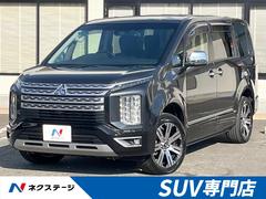 デリカD:5 P ターボ 8人乗 純正9型SDナビ全周囲カメラ 禁煙車 パワーバックドア シートヒーター パワーシート ドラレコ LEDヘッド ETC ステアリングヒーター ブラインドスポットモニター 車線逸脱警報 中古車画像