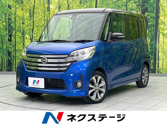 デイズルークス　福岡県 両側電動ドア　純正ＳＤナビ　全周囲カメラ　衝突軽減　禁煙車　ドラレコ