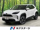 ヤリスクロス 神奈川県 純正8型ナビ 全周囲カメラ セーフティセンス レーダークルーズ 禁煙車